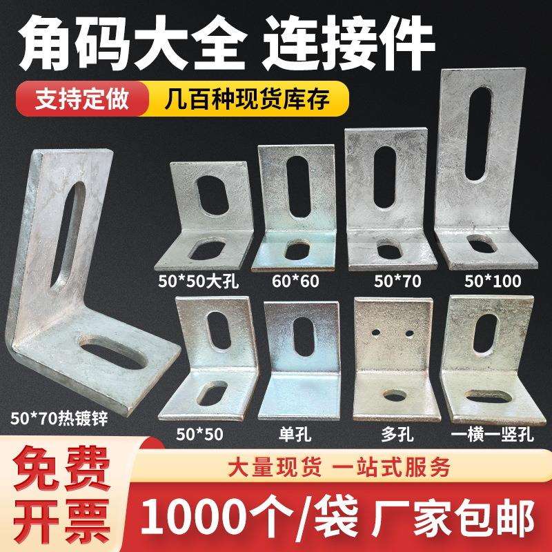 镀锌角码90度加大加厚角铁40/50/30/100幕墙挂件连接件直角钢
