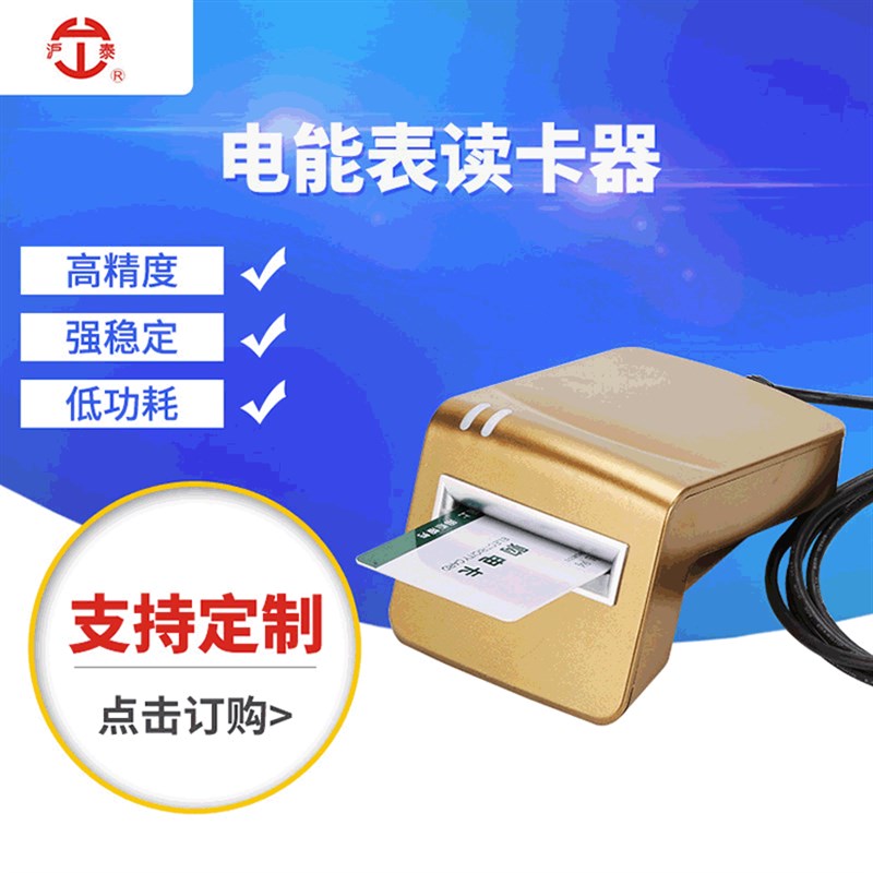 单相电子式预付费电表IC卡电能表配套读卡器 出租房电表售电系统
