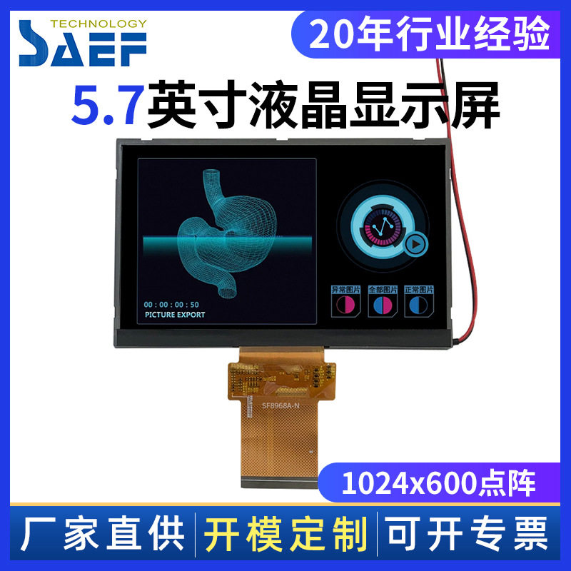 5.7寸液晶显示屏IPS全视角TF