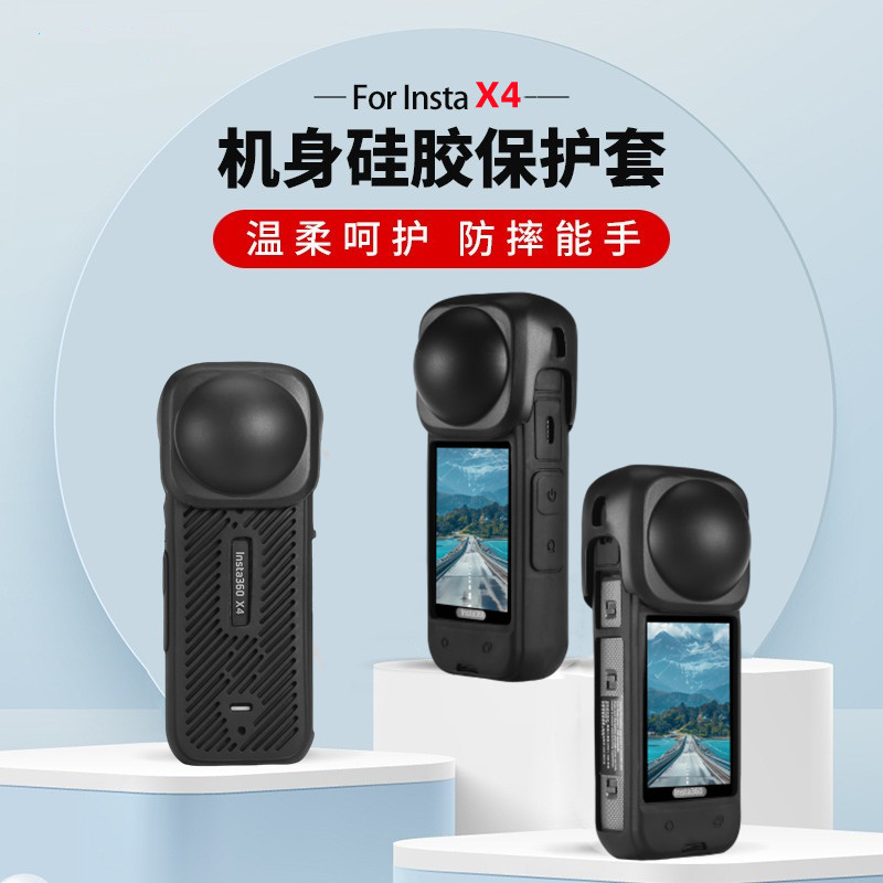 适用影石Insta360 X5/X4硅胶套镜头保护罩防摔防冲撞运动相机配件图片