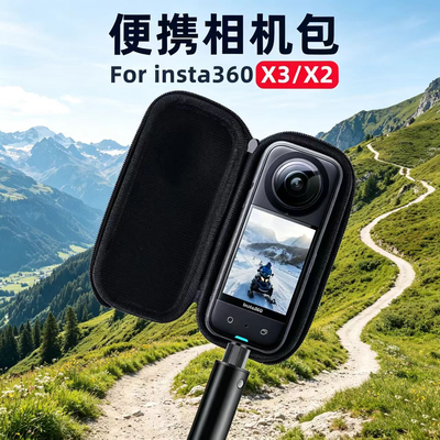 适用于影石Insta360X3/X2全景运动相机收纳包X2迷你户外便携盒保护配件insta360x3收纳包