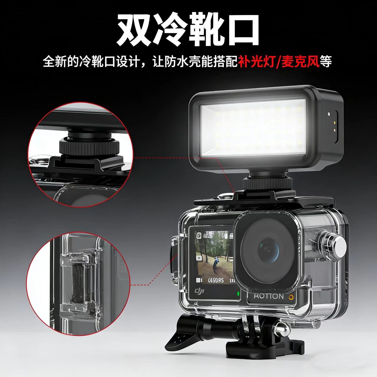 适合Dji大疆Action5/4/3防水壳潜水壳保护套灵眸运动相机冷靴口扩展补光灯45米深度潜水大疆Action5Pro配件图片