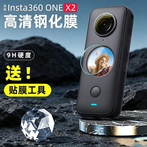 insta360X2钢化膜防刮高清