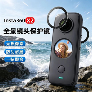 适用影石Insta360oneX2镜头保护罩360X2保护镜X2屏幕钢化膜镜头保护膜电池充电仓全景运动相机配件