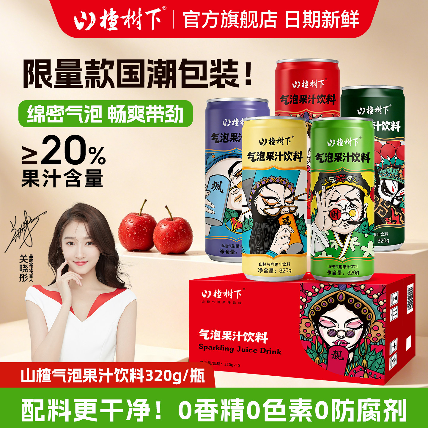 山楂树下山楂气泡水果汁饮料整箱批特价320g*15瓶饮品小瓶装冠芳