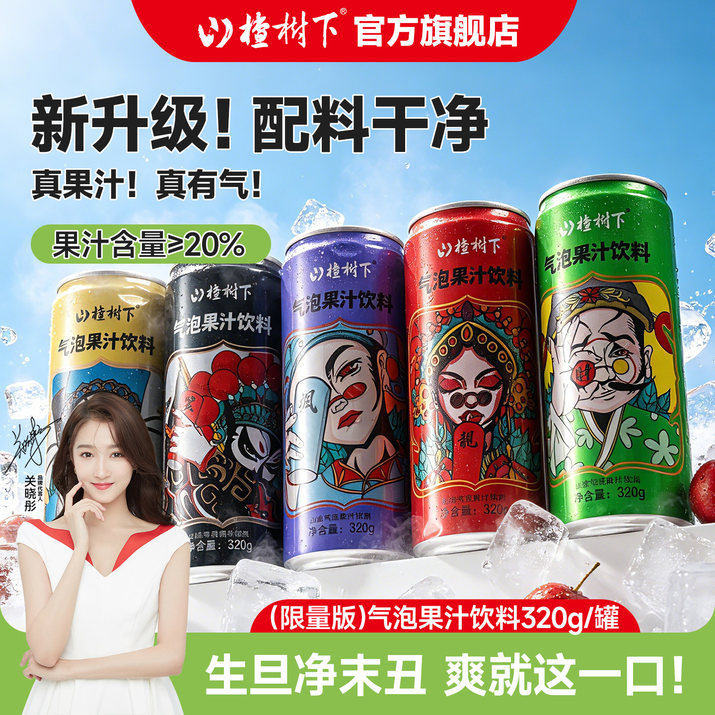 山楂树下山楂气泡水果汁饮料整箱批特价320g*15瓶饮品小瓶装冠芳