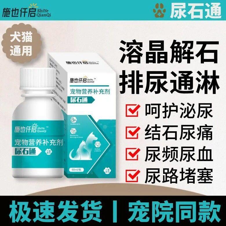 尿石通犬猫通用溶解尿结石结晶预防尿闭尿红尿频狗