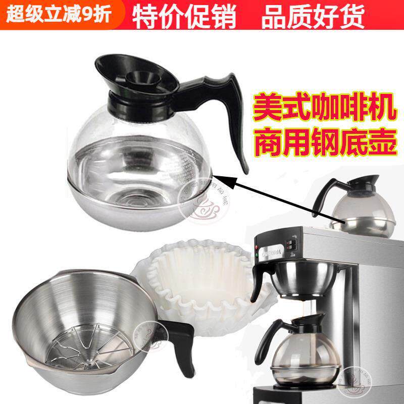 美式咖啡机钢底壶保温330美式咖啡机保温炉盘配套可加热钢底壶