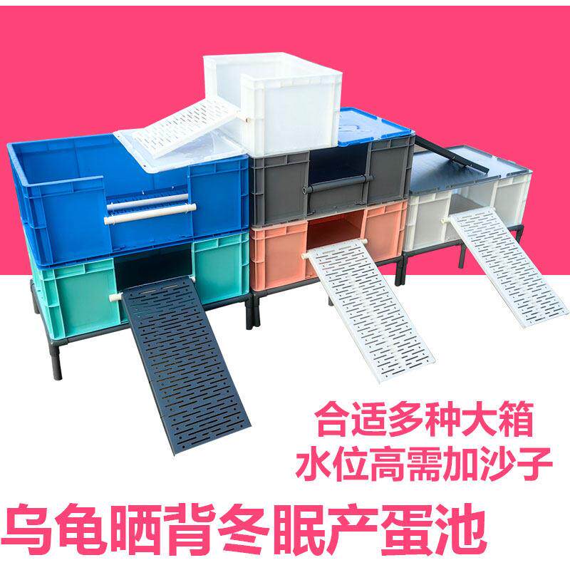 乌龟晒台乌龟产蛋池移动式独立繁殖池沙池可拆卸爬梯产蛋板周转箱