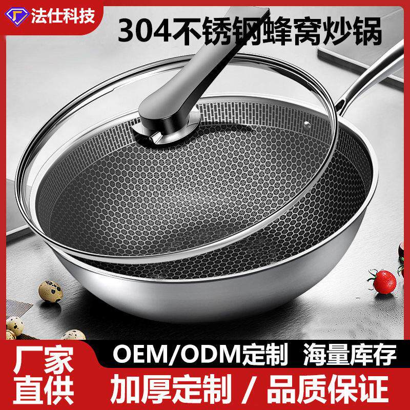 不沾锅炒锅家用304不锈钢蜂窝炒锅电磁炉瓦斯灶专用平底锅锅具