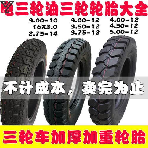 00一12内外胎三轮车电三轮摩托三轮轮胎真空胎加厚全新12寸轮胎