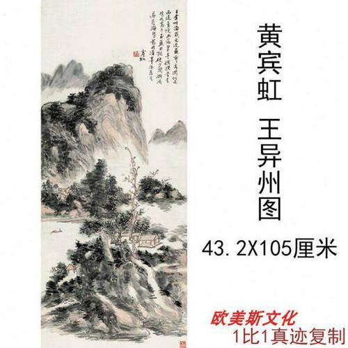黄宾虹王异州图新中式水墨山水风景玄关画高清微喷书房客厅装饰画