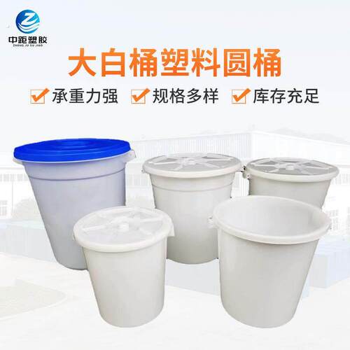 大白桶塑料圆桶 塑料水桶带盖加厚储水桶家用圆形大容量白色水桶