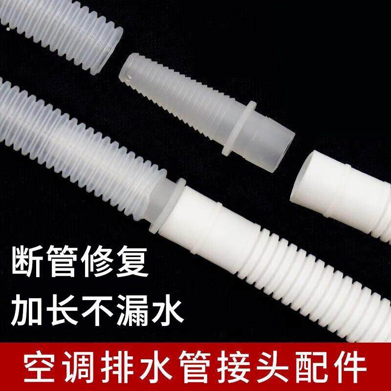 空调排水管延长管外机滴水出水管冷凝水软管直通接头对接加长配件