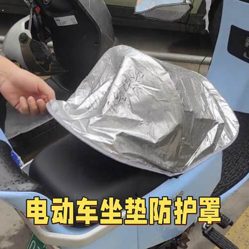 电动车座垫防雨罩防水防晒防护罩电动车机车遮雨遮阳隔热车罩子