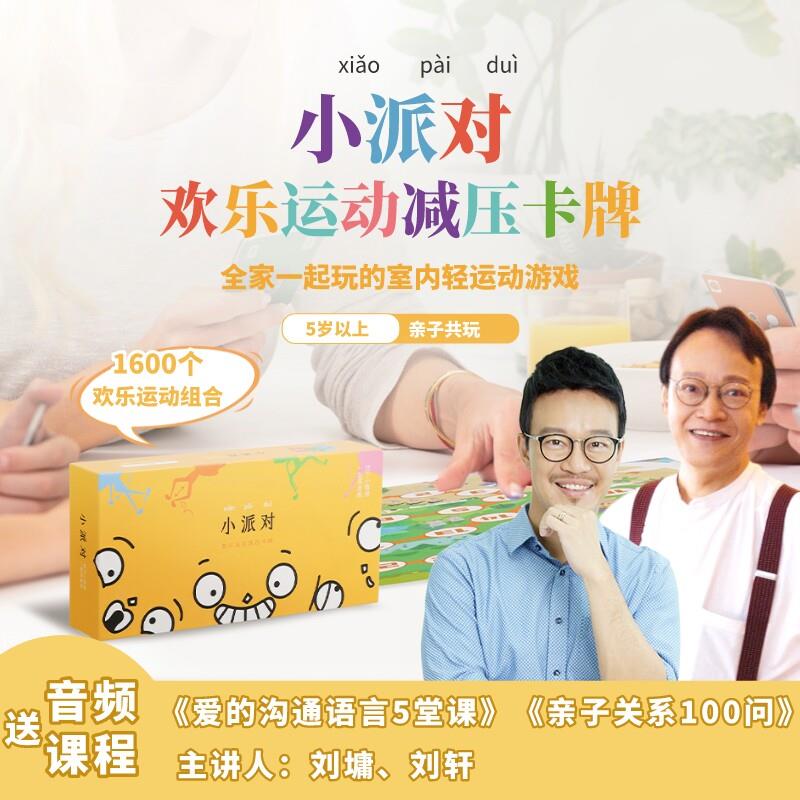 小时光亲子沟通卡牌运动减压卡牌假子聚会放下手机亲子关系开心