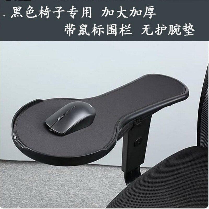 加大办公室电脑桌椅两用电脑手托架板带围栏手臂支架滑鼠护腕垫板