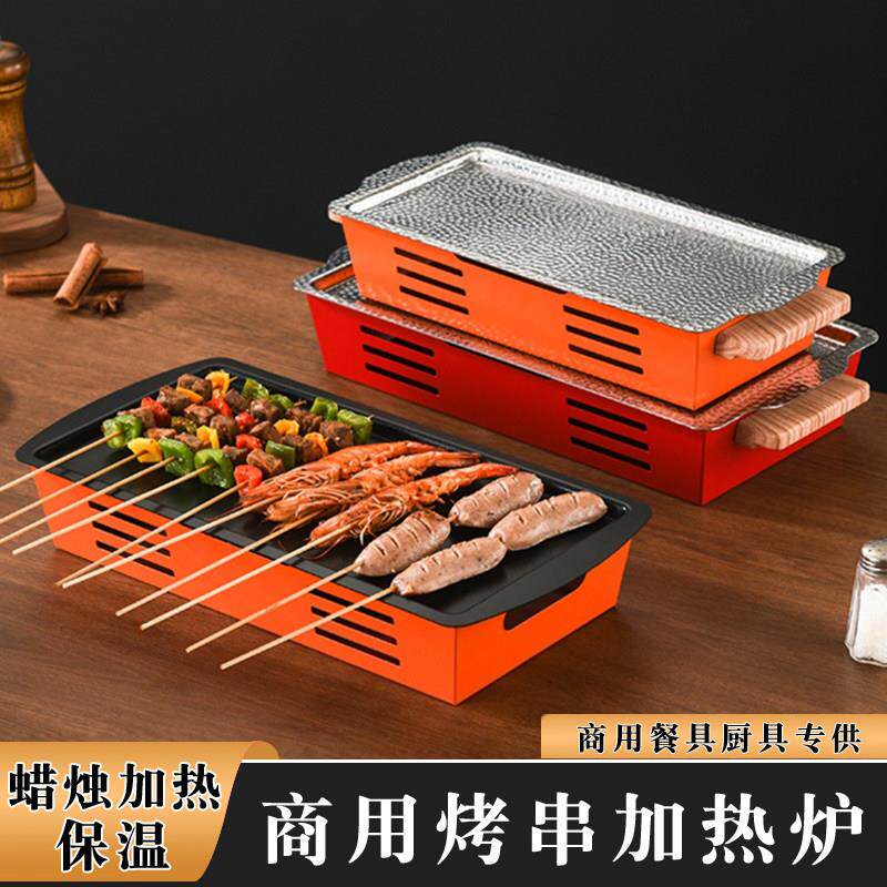 商用烤串烧烤加热炉保温炉地摊长方形保温盘热串炉暖串撸串专用炉