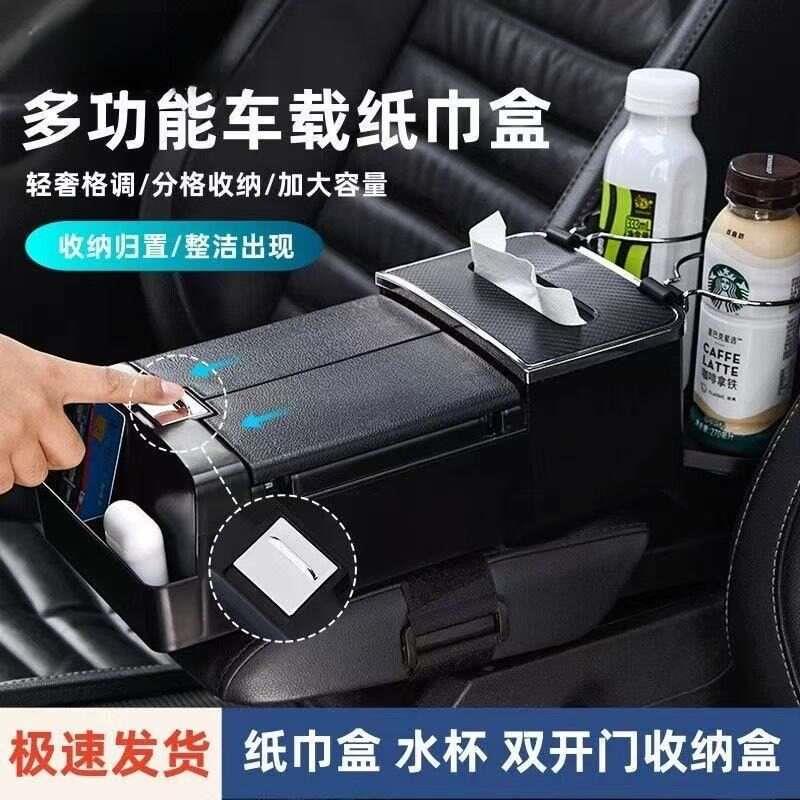 主副驾驶中间收纳箱车载扶手箱储物收纳盒多功能高级感创意车用