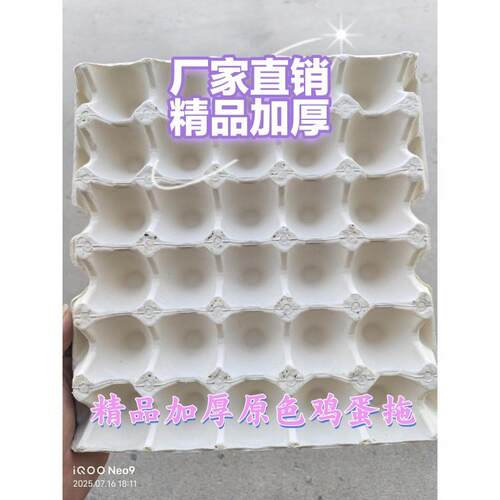 厂家直销精品加厚纯纸浆鸡蛋拖盘保证质量30枚鸡蛋拖盘