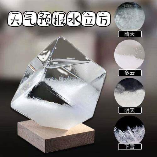 水立方天气预报瓶风暴瓶正方形天气瓶玻璃工艺六一礼新家礼物摆件