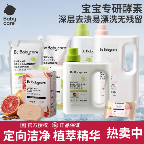babycare婴儿酵素洗衣液宝宝专用