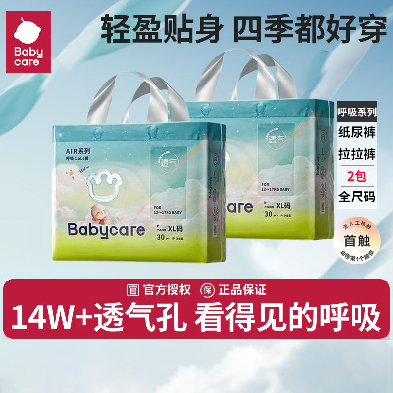 babycare超薄透气夏日呼吸纸尿裤拉拉裤新生儿尿不湿男女宝