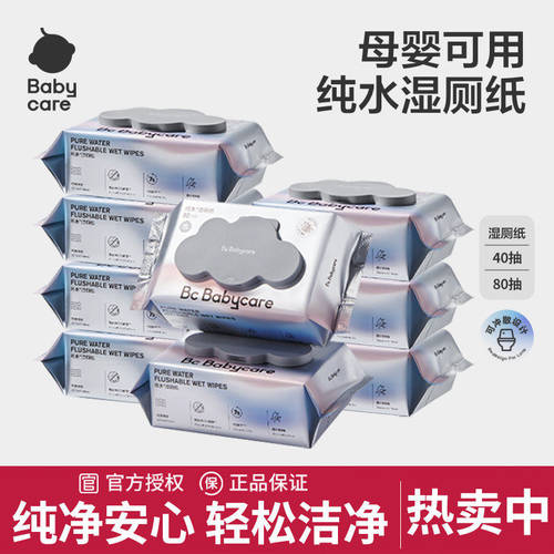 babycare纯水湿厕纸孕妇可用