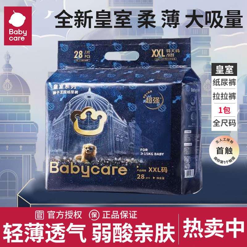 babycare皇室狮子王国纸尿裤拉拉裤加量正装婴幼儿纸尿裤尿不湿