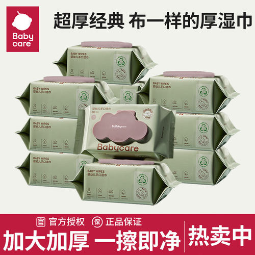 10包整箱babycare婴幼儿湿巾20抽