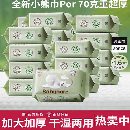 babycare云朵面膜柔巾80抽10包