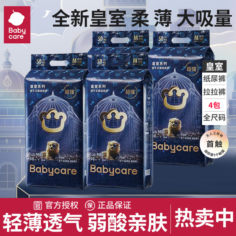 babycare皇室狮子王国弱酸纸尿裤超薄透气宝宝拉拉裤便携正装