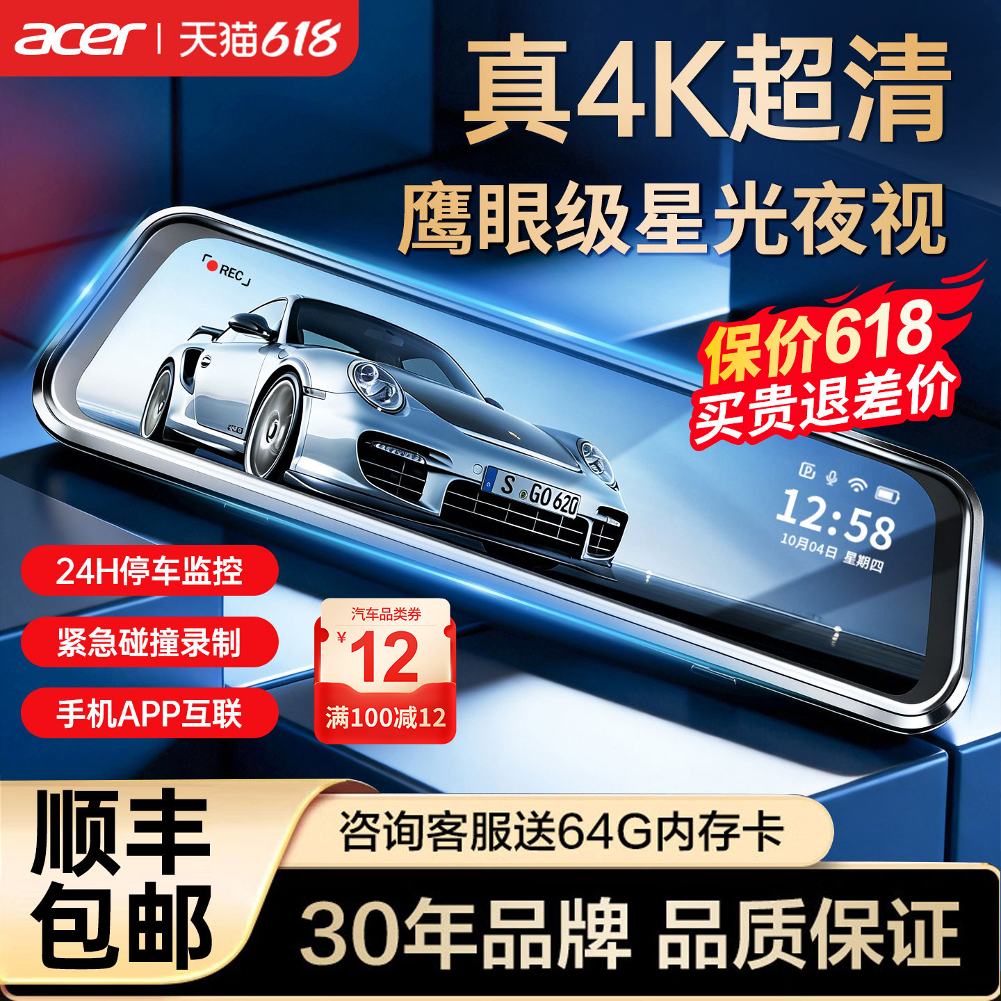 Acer宏碁行车记录仪2026新款流媒体全屏前后双摄360度全景免走线