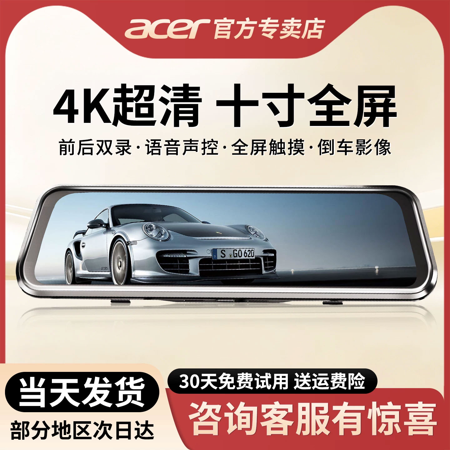 Acer宏碁流媒体行车记录仪2026新款全屏倒车影像360度全景免走线