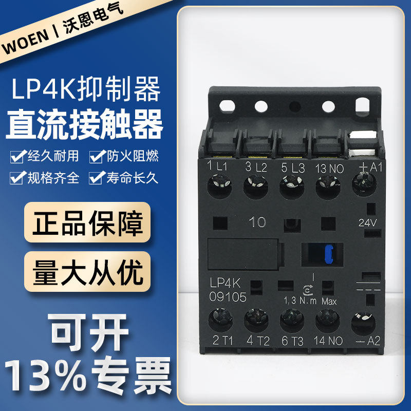 K型带抑制器MINI小型接触器LP4K 0901 0910 1201 1210 1601 1610