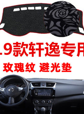 19年新轩逸经典轩逸仪表台避光垫