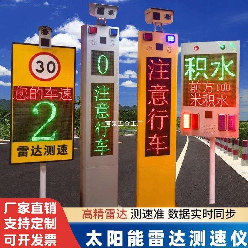 雷达测速仪公路口弯道厂区园营区汽车辆测速牌仪抓拍预警示屏哨兵