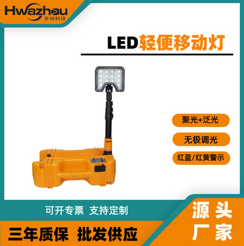 多功能移动工作灯FW6116便携式升降箱式工作灯35WLED轻便移动灯