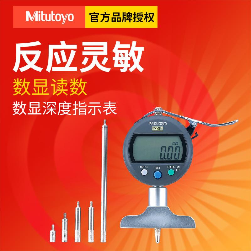 三丰 0-200测深规 深度指示千分表 547-211电子深度尺 数显深度表