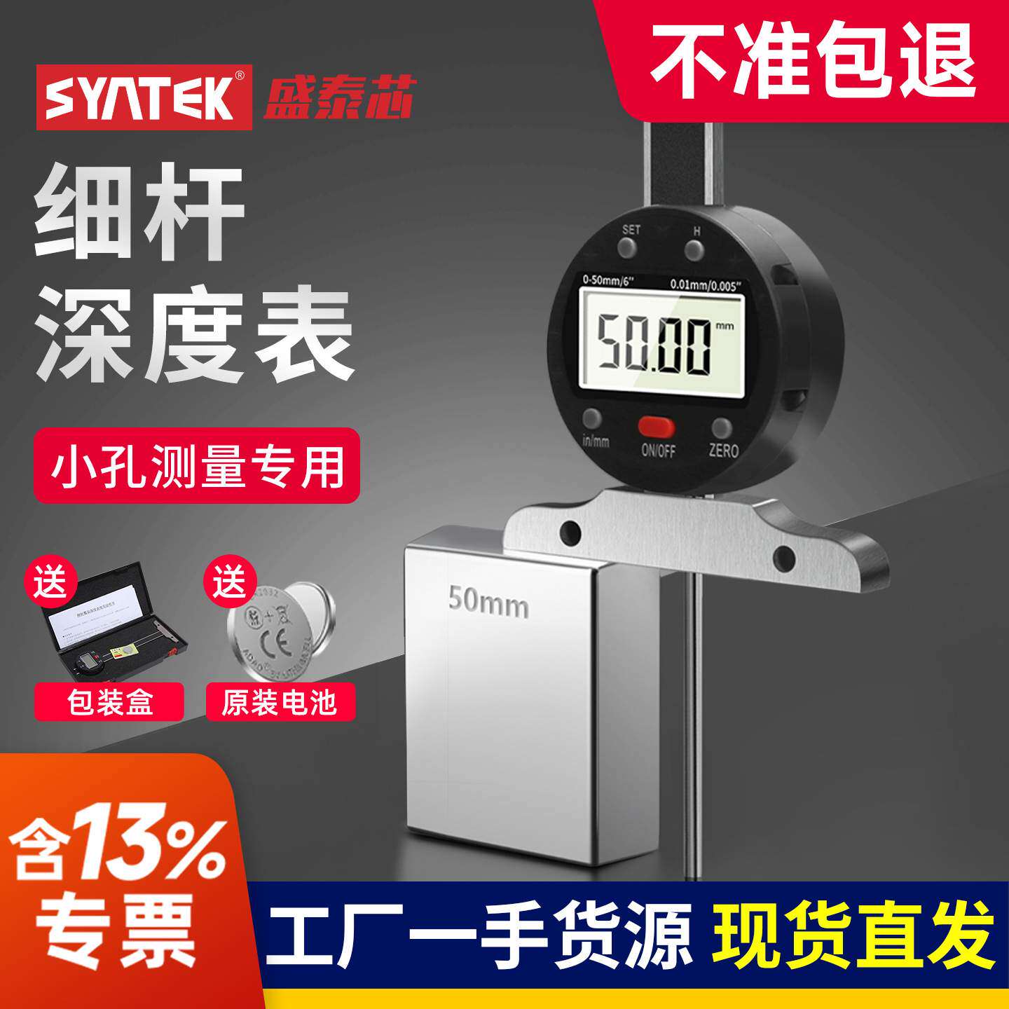 syntek细杆深度尺数显电子百分表小孔细头测量针高精轮胎花纹