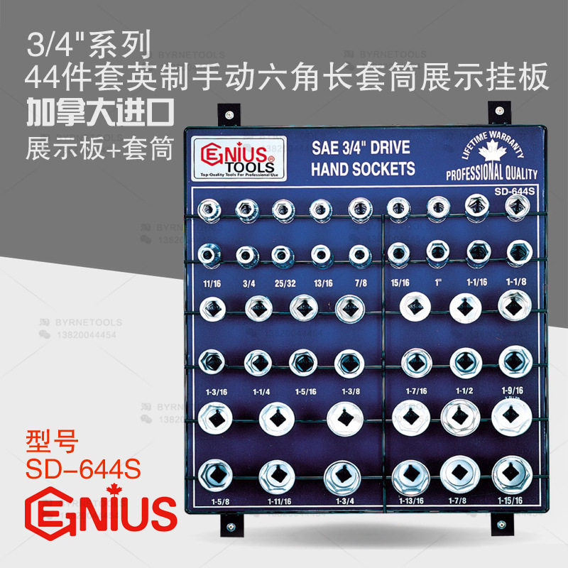 天赋工具3/4系列六角长套筒