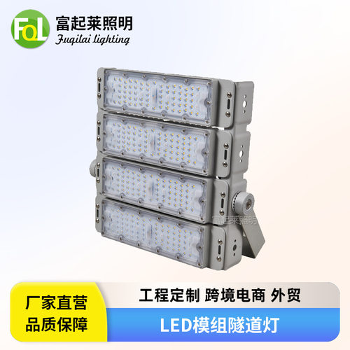 户外篮球场LED投光灯模组