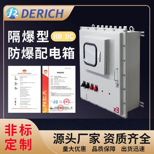 BXMD防爆配电箱开关电源检修箱接线箱照明动力控制箱柜按钮仪表箱
