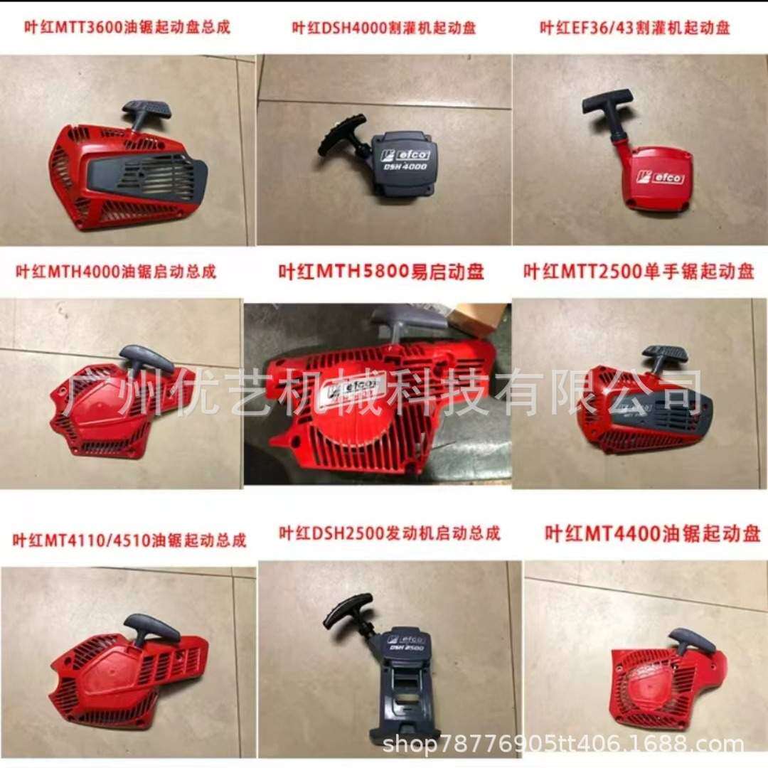 叶红油锯割草机拉盘意玛克原装配件启动器割草机配件油锯启动盘