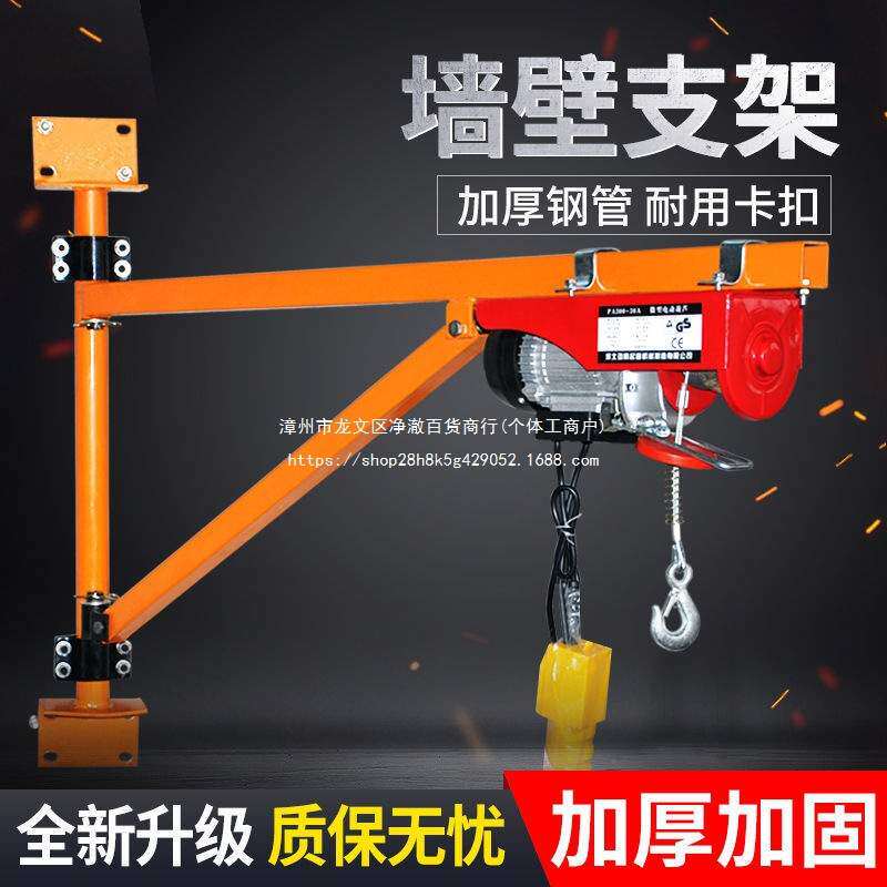 墙壁吊机家用提升机电动葫芦220V吊车小型架子旋转支架升降起重机