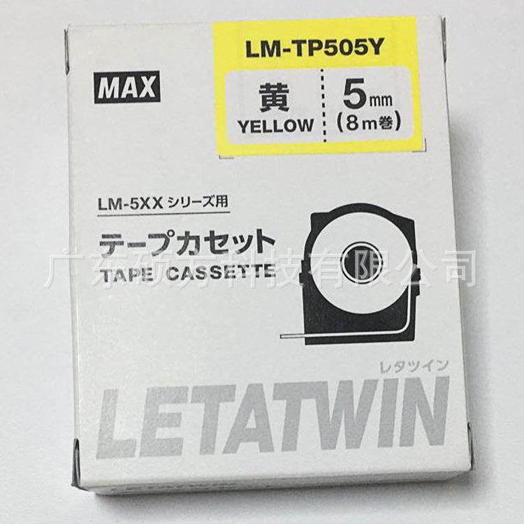 美克司LM-550A线号机贴纸5mm黄色LM-TP505Y标签纸线号打印机贴纸