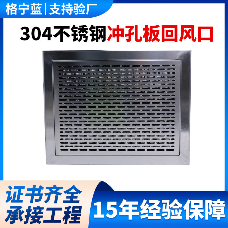 厂家直供不锈钢冲孔板回风口可拆回风门较式回风口装饰回风吊顶