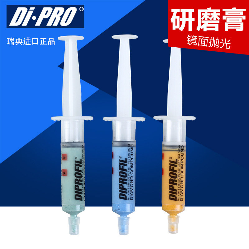 瑞典diprofil 精细镜面研磨膏钻石研磨膏有效提高表面光洁度