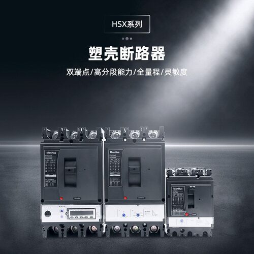 ManHua塑壳断路器1P160A可调