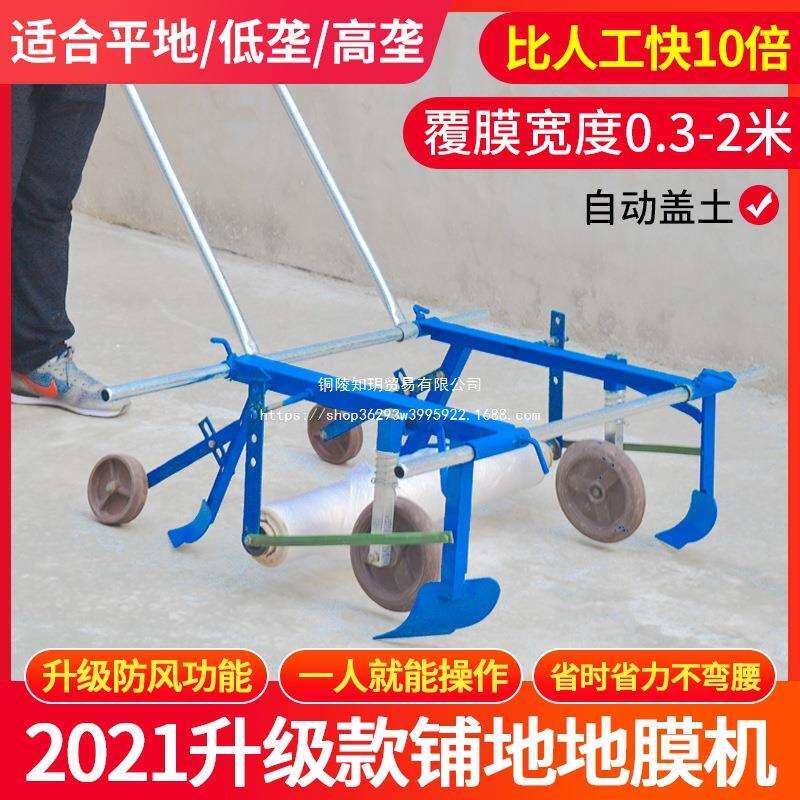 地膜覆盖机人力多功能手拉式地膜机农用铺膜机器覆膜机压膜机神器